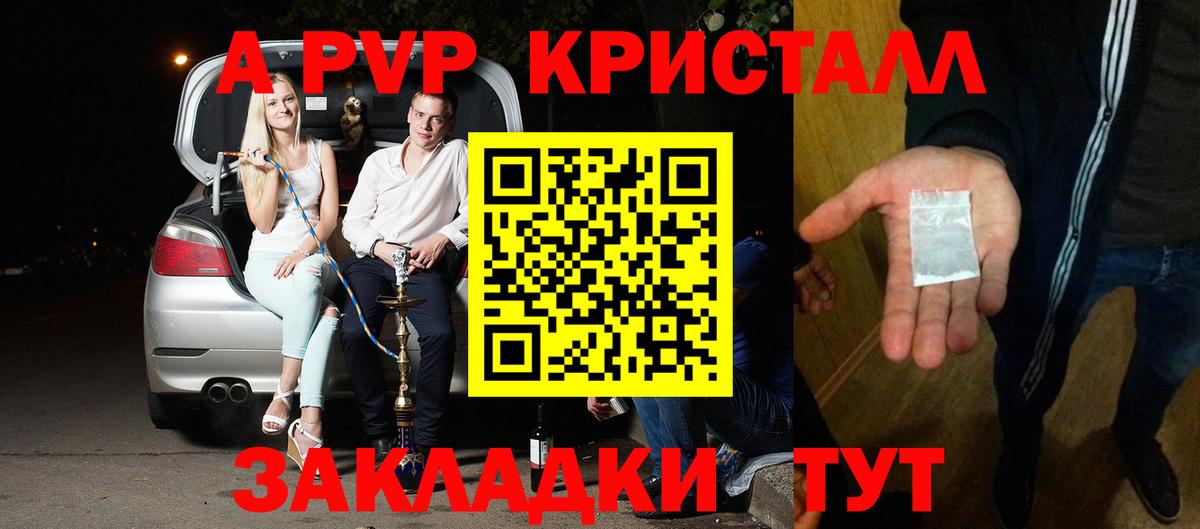 А ПВП СК КРИС  Alpha PVP кристаллы  А ПВП СК КРИС  Вход с VPN  Кумертау 