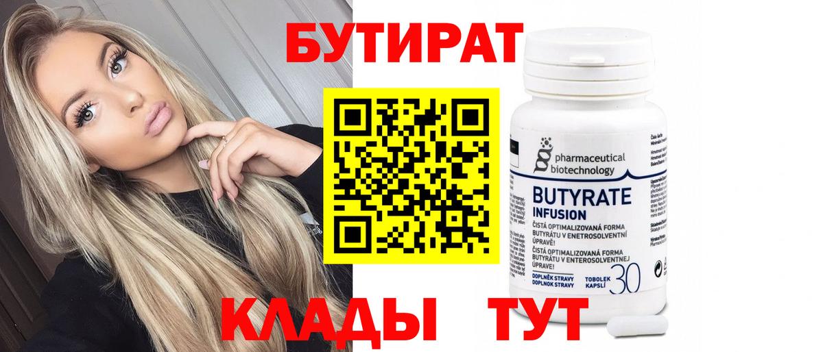 БУТИРАТ буратино  Вход с VPN  Кумертау 