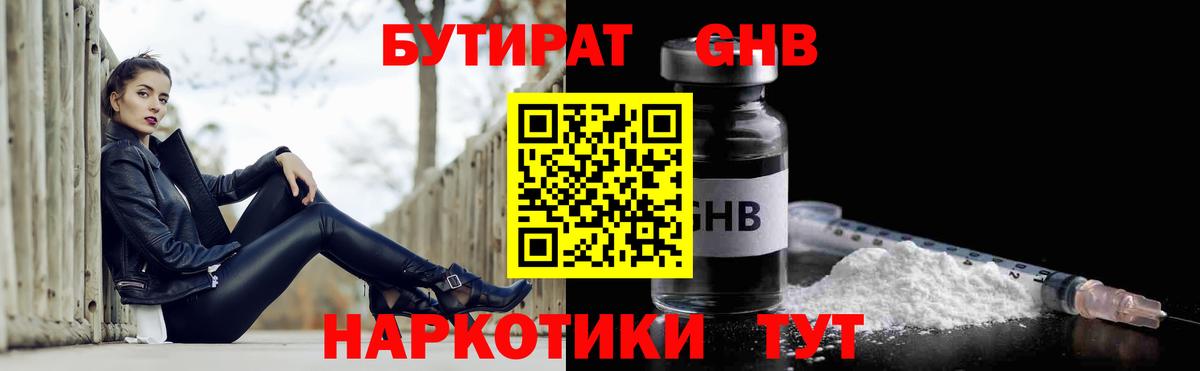 БУТИРАТ оксибутират Кумертау