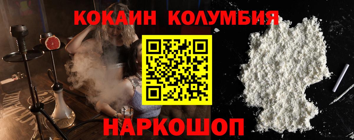 Кумертау  КОКАИН Columbia  COCAIN 99%  Вход с VPN 