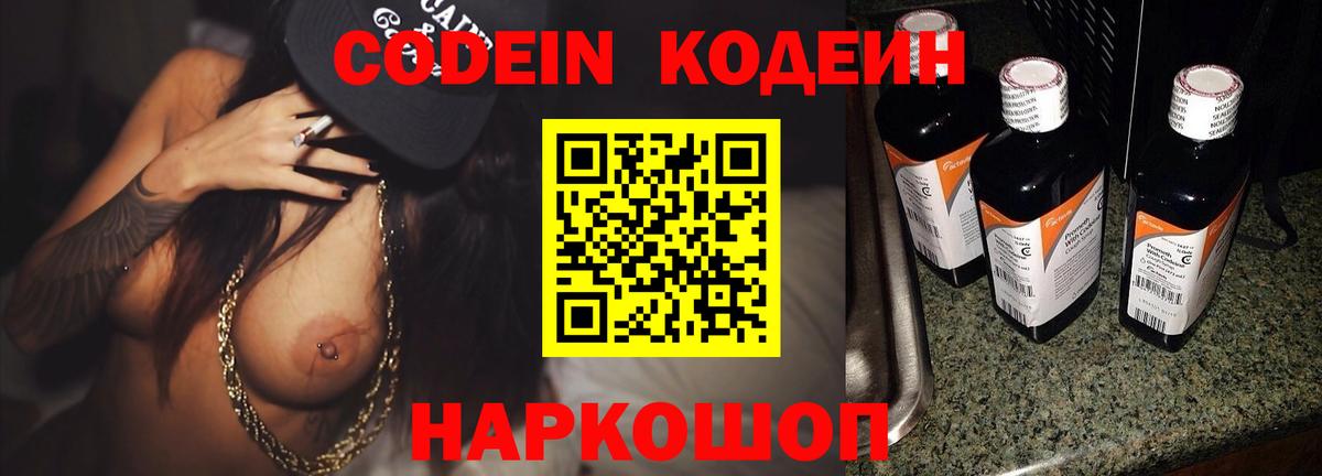 Кодеин Purple Drank  Вход с VPN  Кумертау 