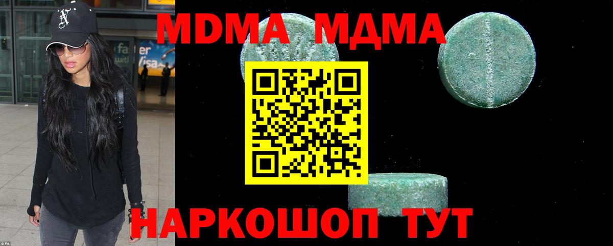 MDMA молли Кумертау