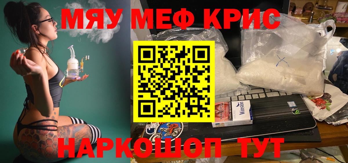 МЯУ-МЯУ VHQ  Вход с VPN  Кумертау  Мефедрон VHQ 